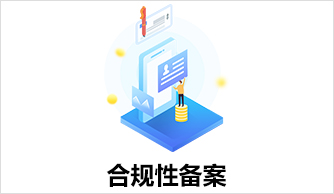 算法備案到大模型上線(xiàn)備案