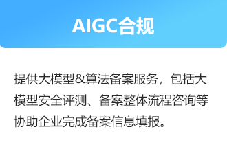 AIGC合規(guī)